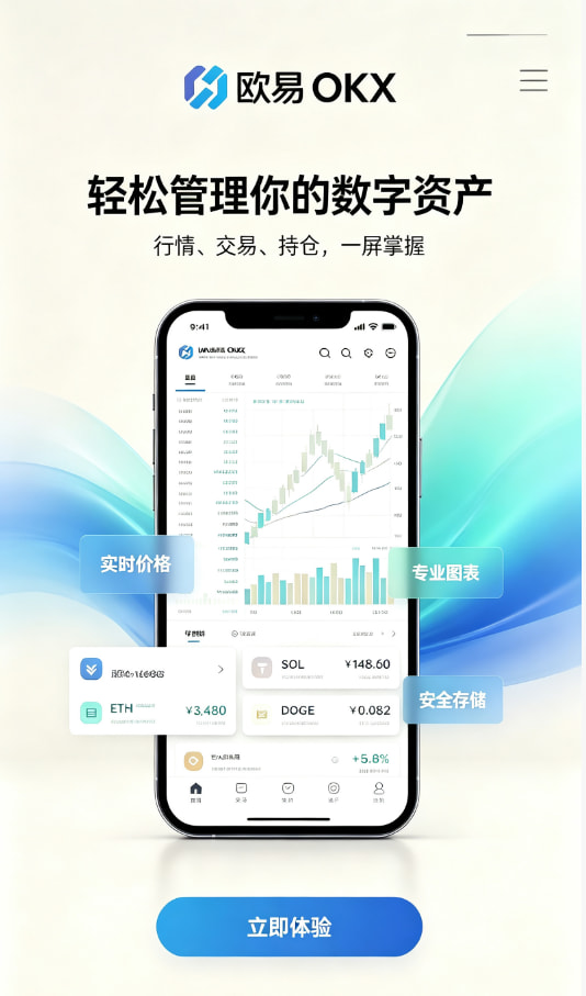 下载欧交易所APP新手注册流程图解
